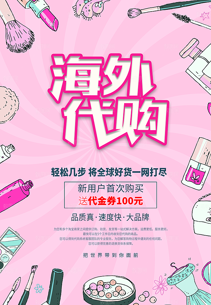 创意化妆品宣传促销展示海报