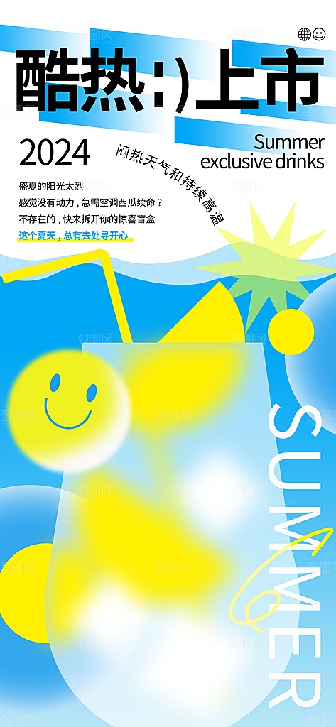 清凉夏日活动宣传新品卖点视觉海报