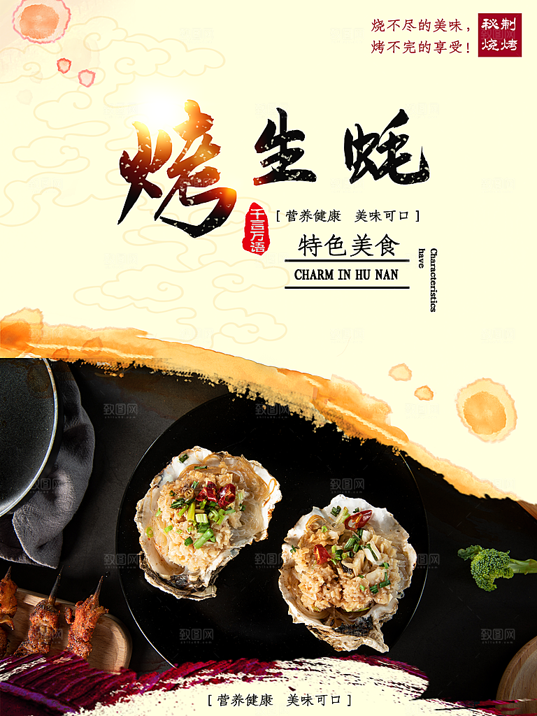 特色美味美食烤生蚝