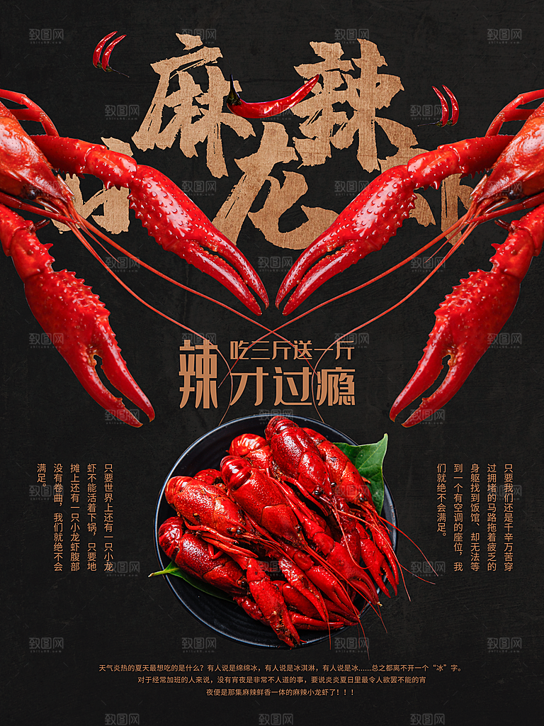 传统美食麻辣小龙虾