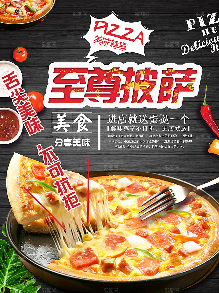 传统美食至尊披萨