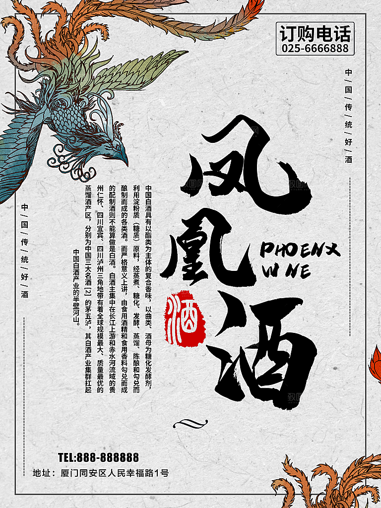 陈年老窖凤凰酒文化