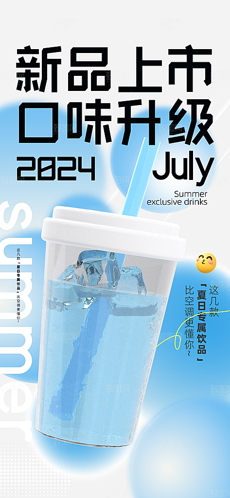 清凉夏日活动宣传新品卖点视觉海报