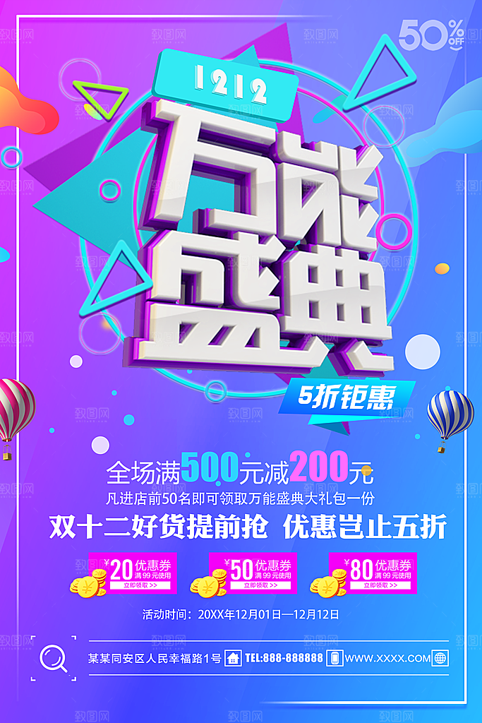 双十二好货提前抢