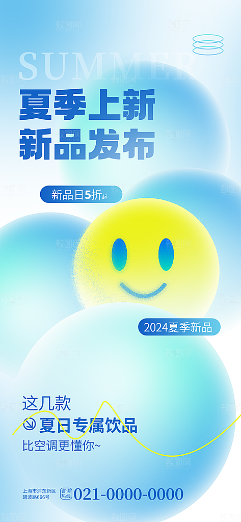 清凉夏日活动宣传新品卖点视觉海报