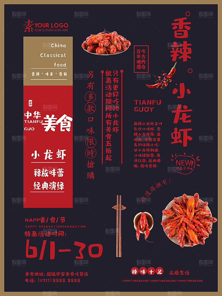 传统美食麻辣小龙虾
