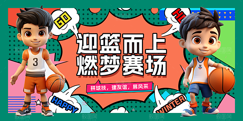 篮球训练营活动背景