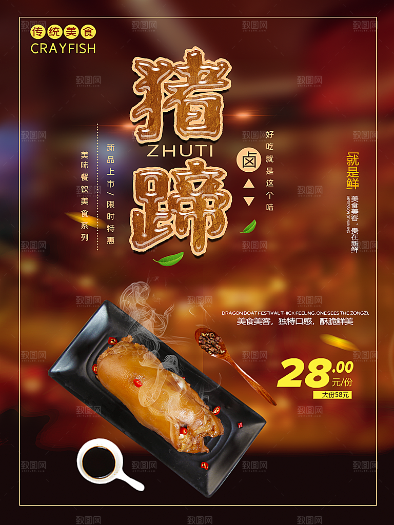 传统美食卤猪蹄海报