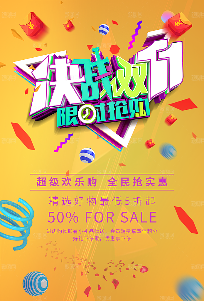 决战双11限时抢购