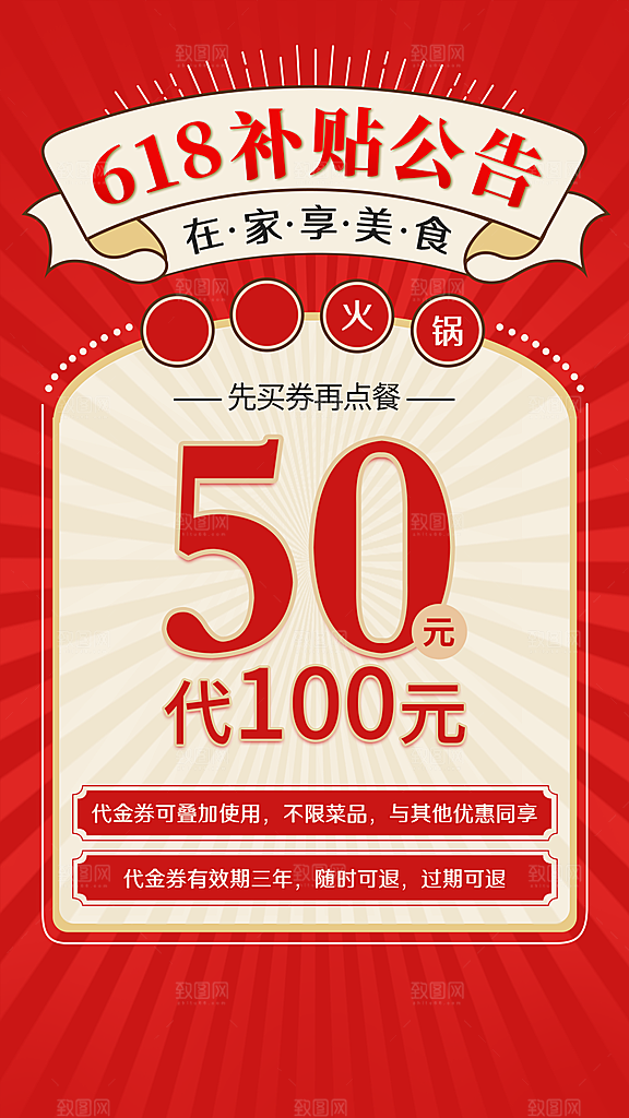 餐饮618活动补贴公告手机海报