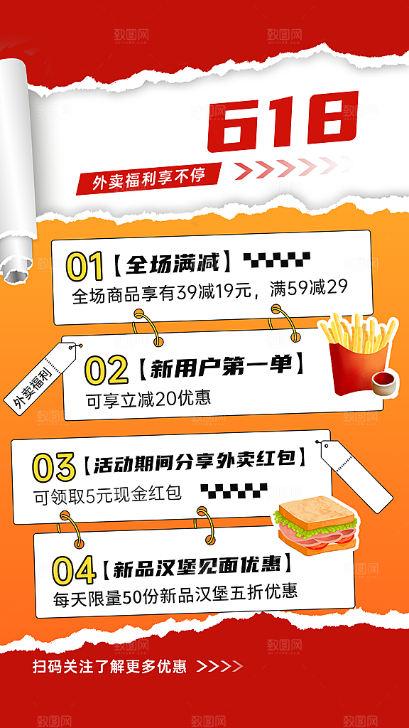 餐饮618炸鸡汉堡活动补贴公告
