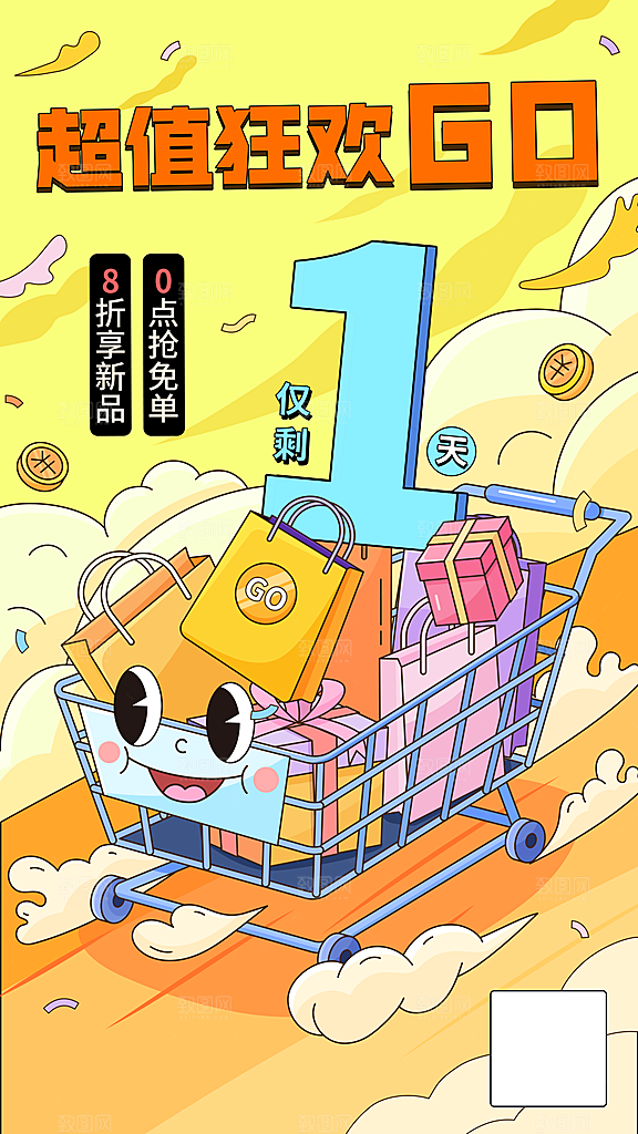 新媒体促销活动倒计时手机海报