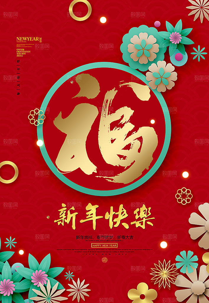 红色创意新年过年小年海报