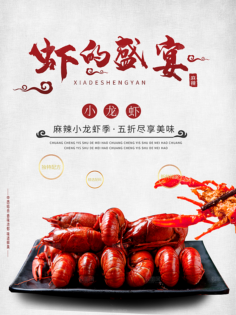 传统美食美味小龙虾