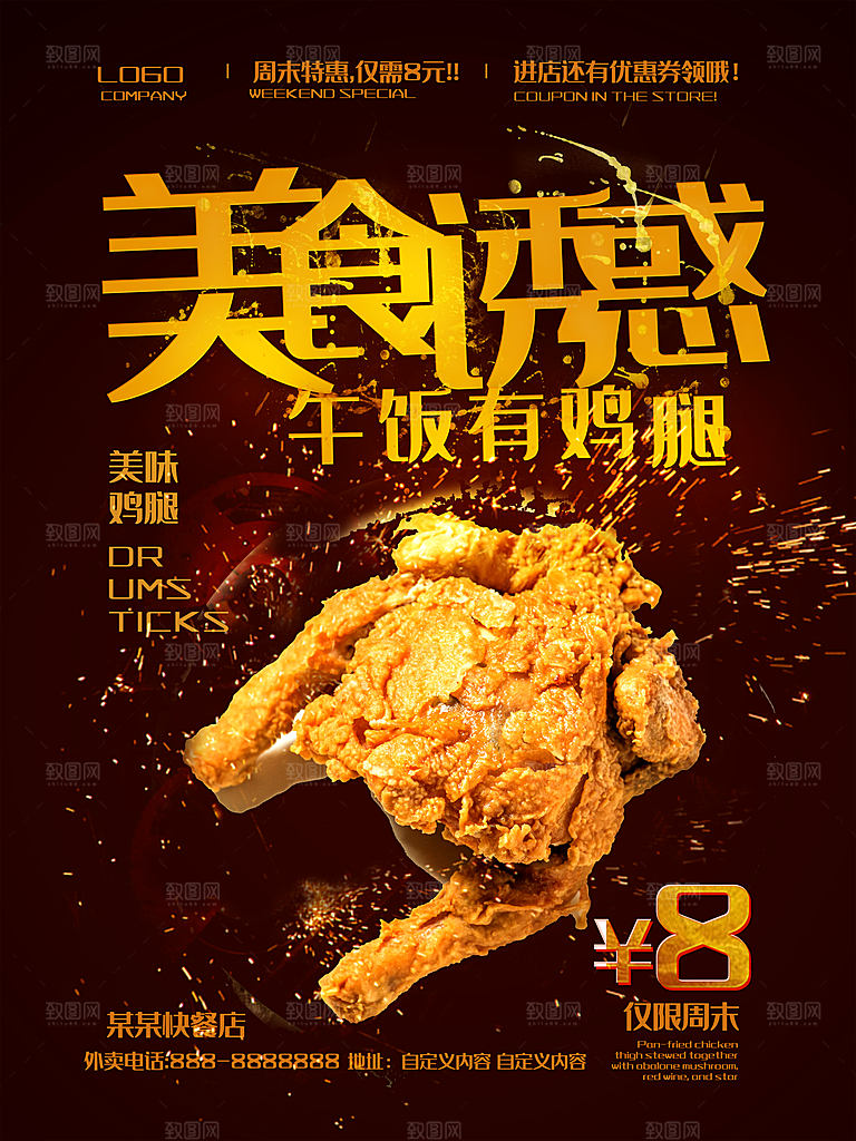 美食诱惑炸鸡海报