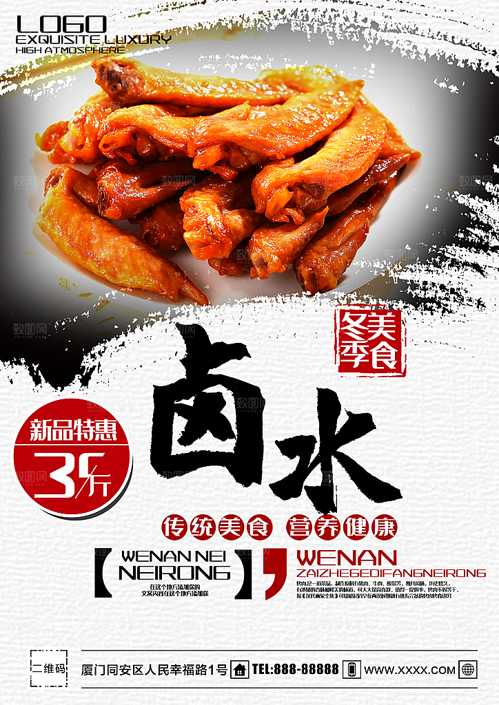冬季美食卤水海报