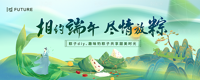 传统节日端午节粽子活动宣传主视觉海报展板