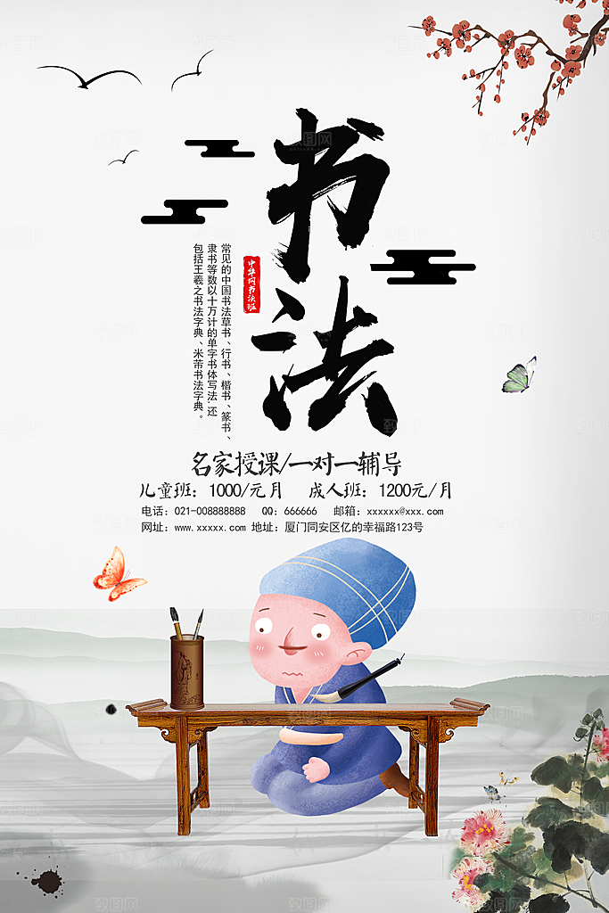 书法培训班火热招生中