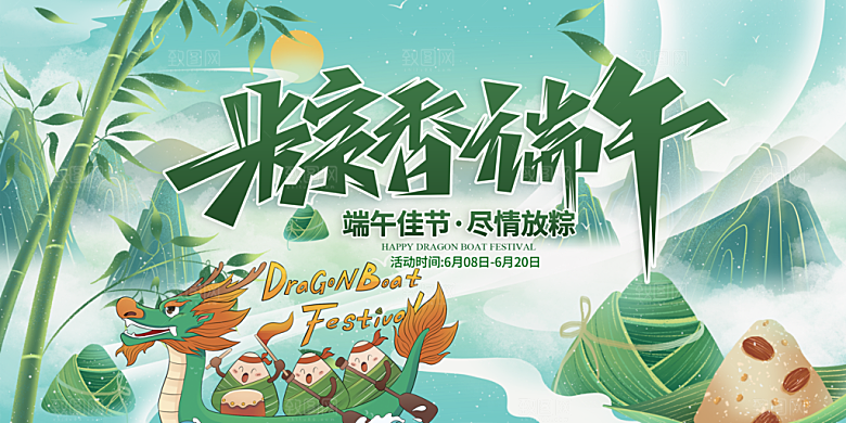 传统节日端午节粽子活动宣传主视觉海报展板