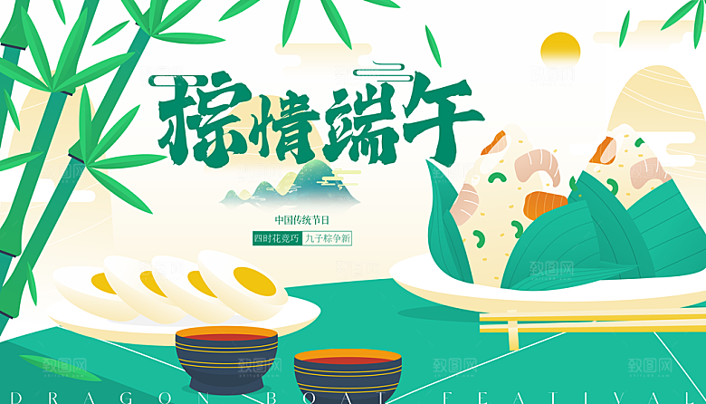 传统节日端午节粽子活动宣传主视觉海报展板