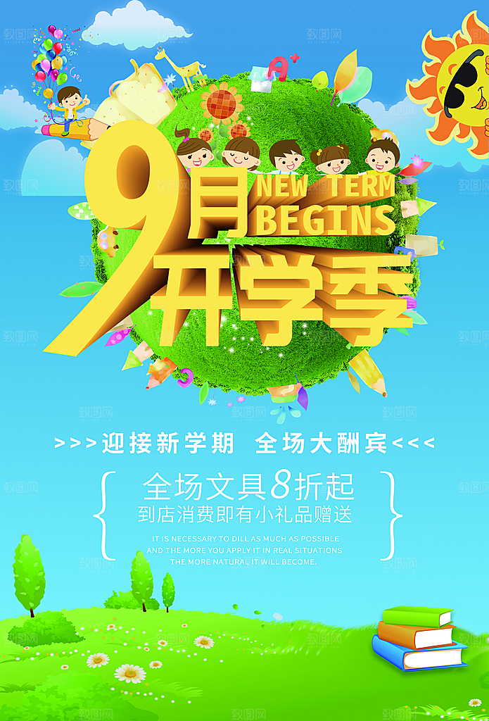 9月开学季文具促销