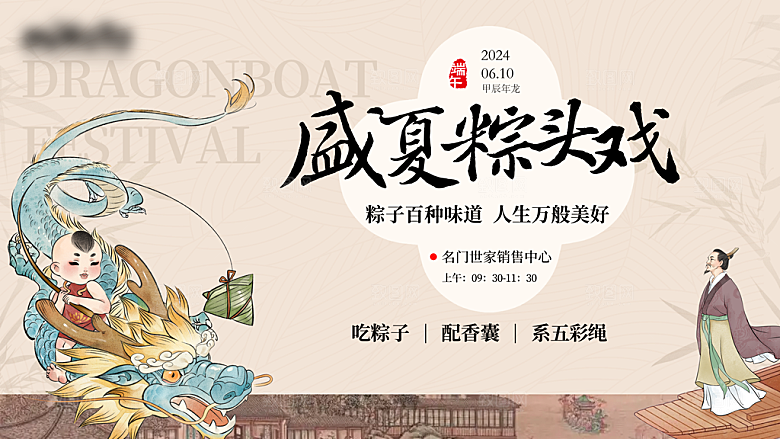 传统节日端午节粽子活动宣传主视觉海报展板