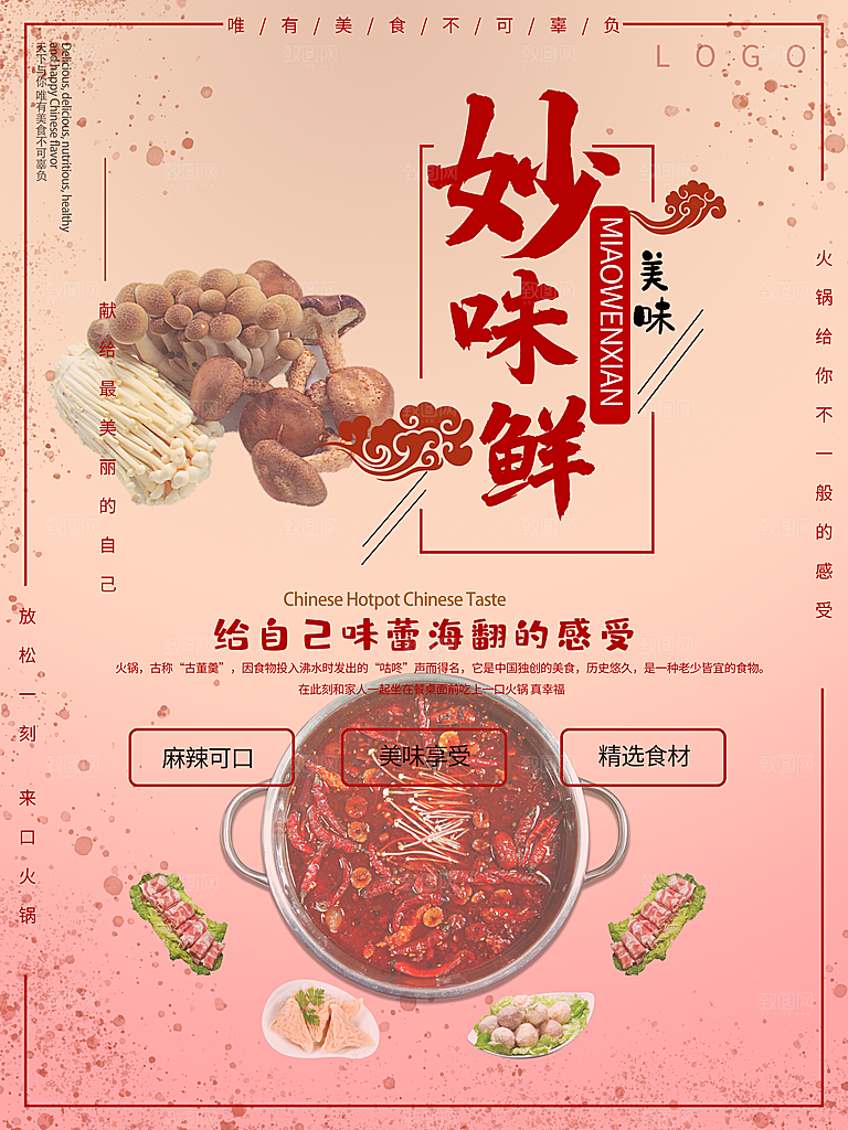 新鲜美味麻辣火锅