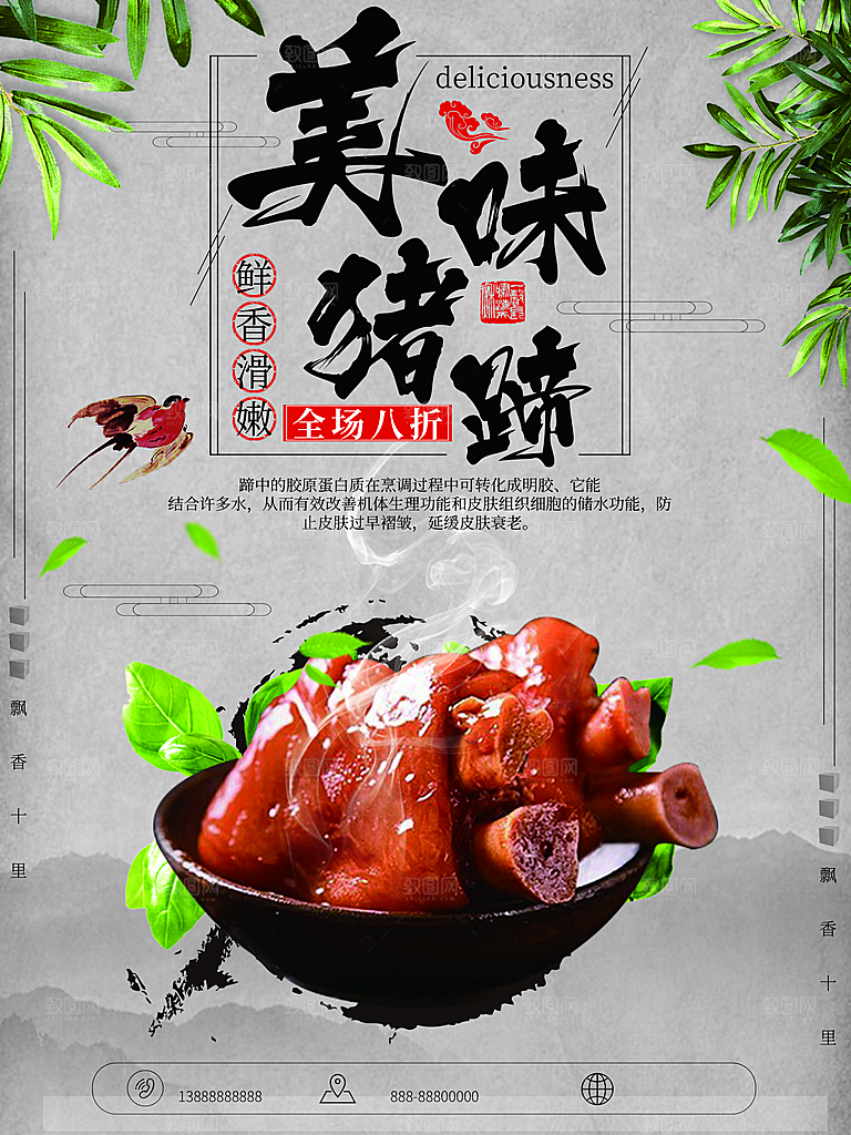 传统美食美味猪蹄