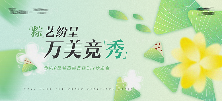 传统节日端午节粽子活动宣传主视觉海报展板
