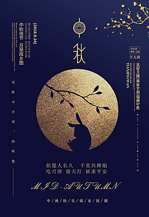 手绘创意中秋节文化海报