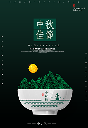 手绘创意中秋节文化海报