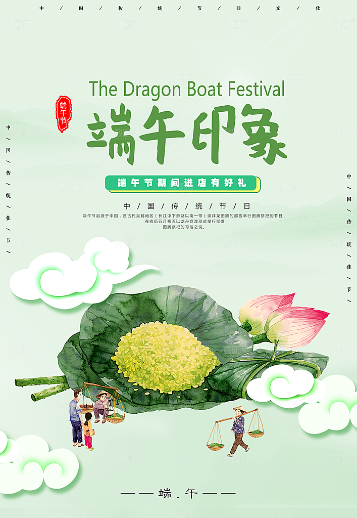 中国传统节日端午节海报