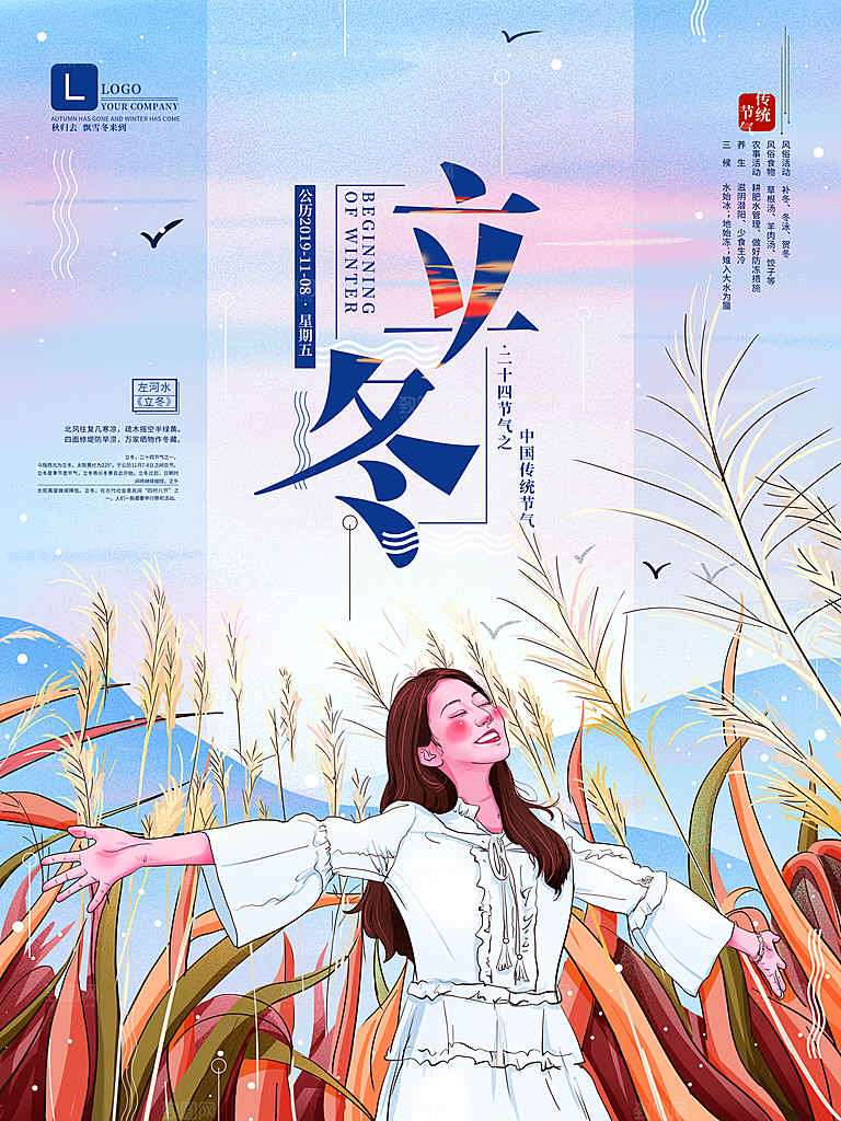 创意立冬手绘二十四节气海报