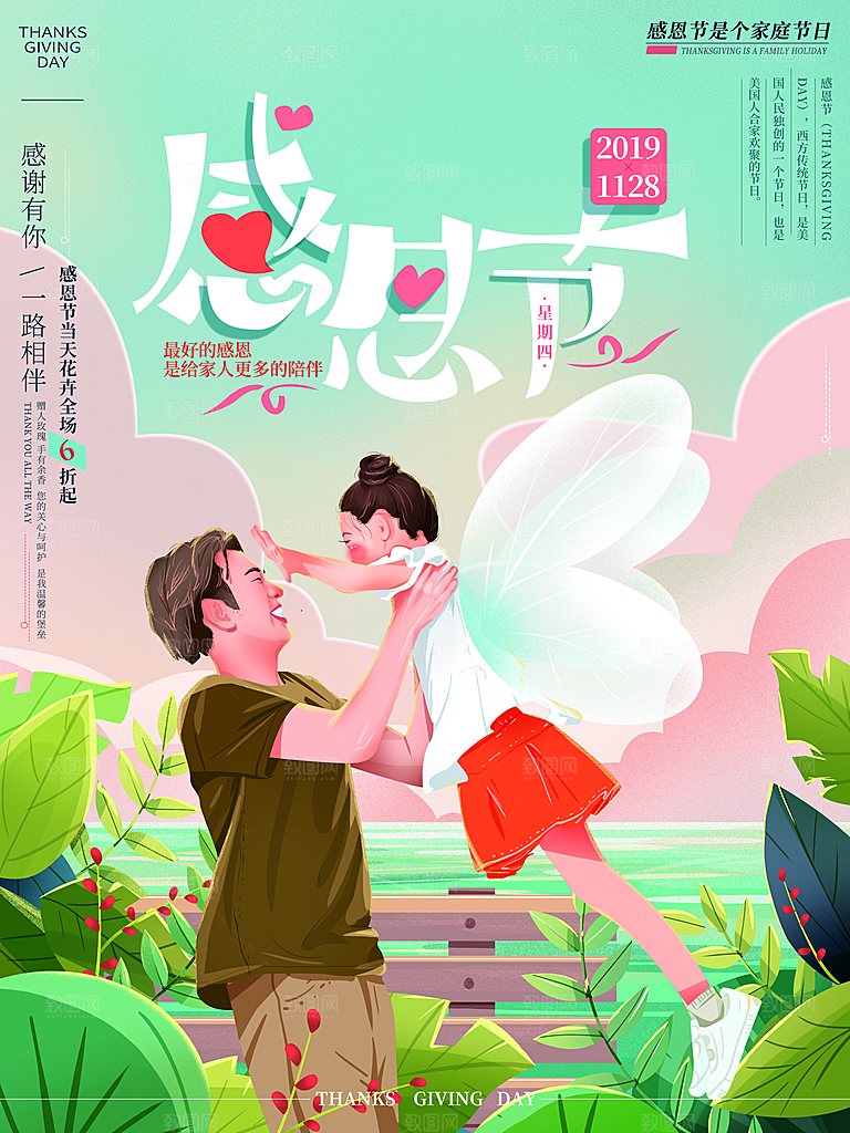 创意父爱如山父亲节海报