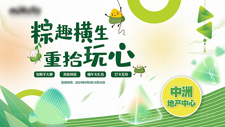 传统节日端午节粽子活动宣传主视觉海报展板