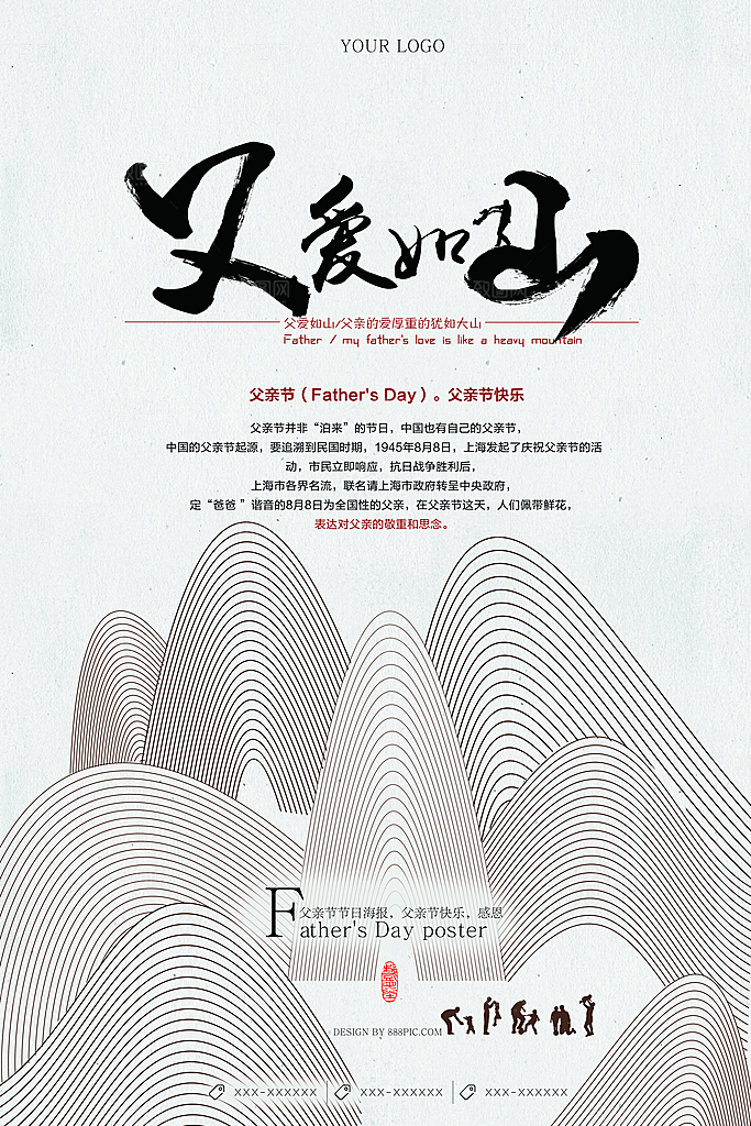 创意父爱如山父亲节海报