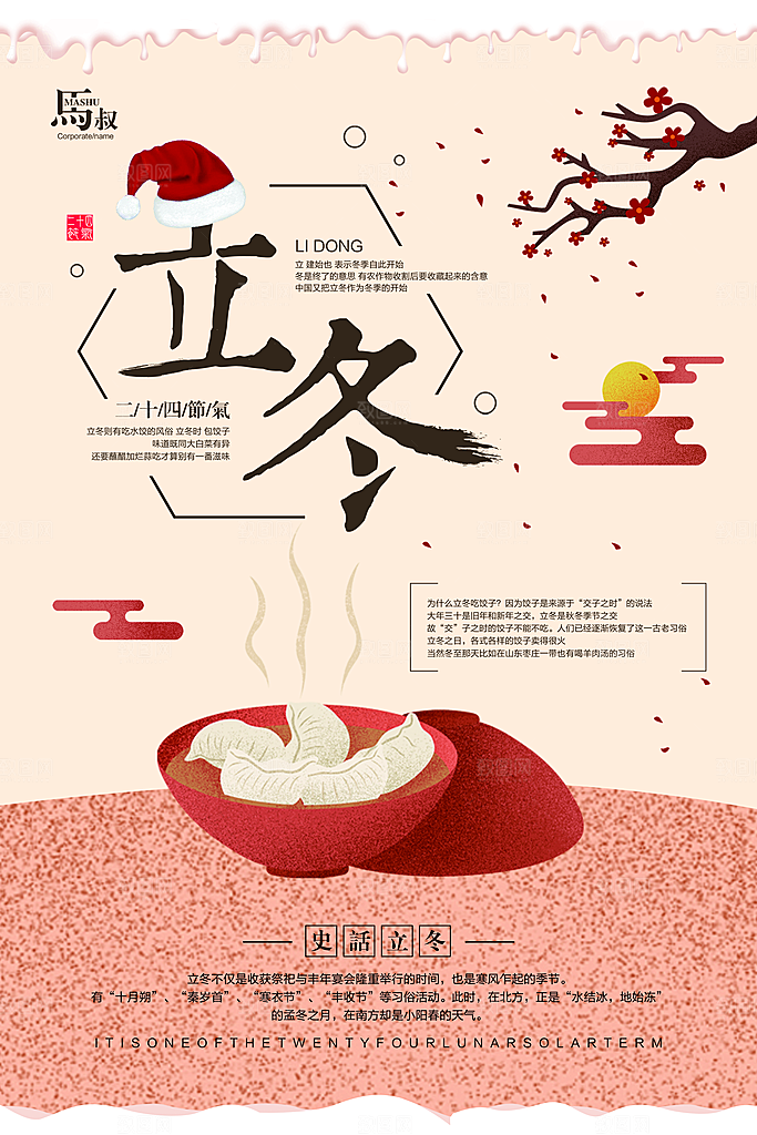 创意立冬手绘二十四节气海报