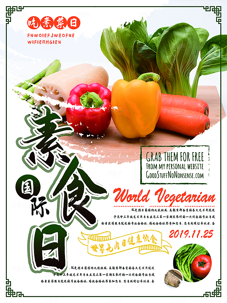 素食日纪念日宣传海报