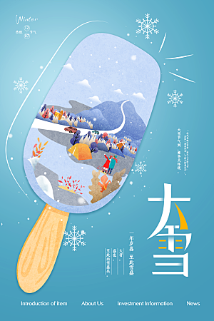 创意大雪冬天文化宣传海报