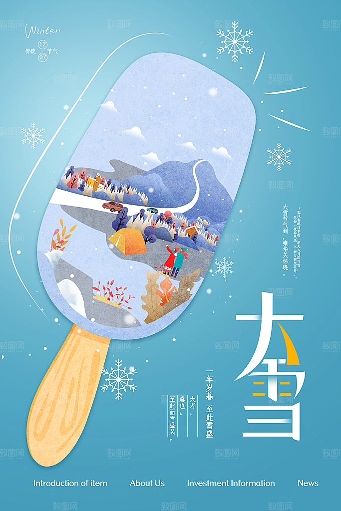创意大雪冬天文化宣传海报