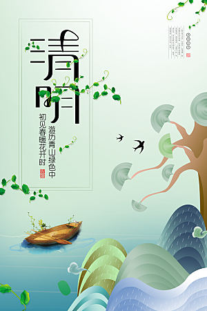 创意清明节宣传海报