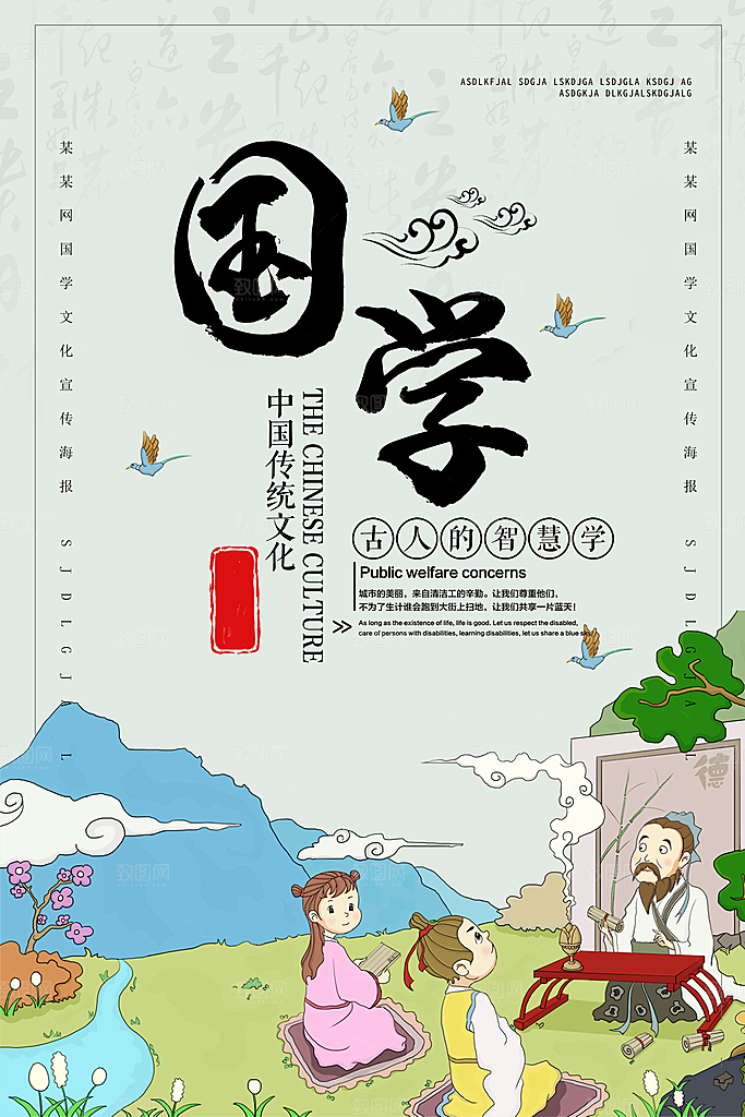 中国传统文化国学