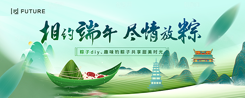 传统节日端午节粽子活动宣传主视觉海报展板