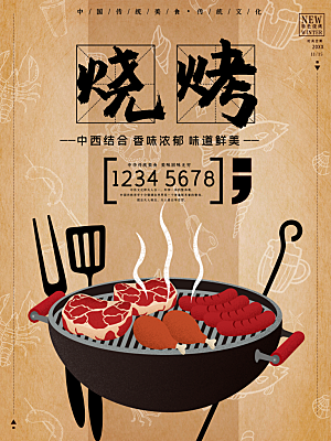 中国传统美食烧烤