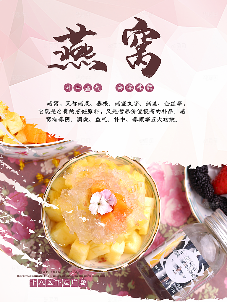 滋补营养燕窝海报