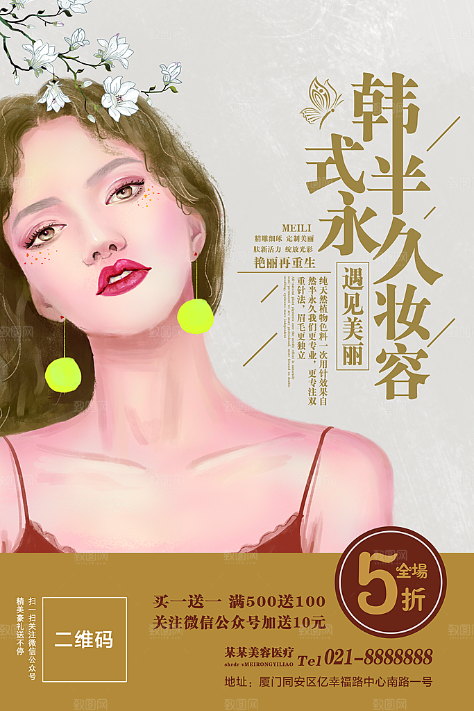 韩式半永久妆容海报