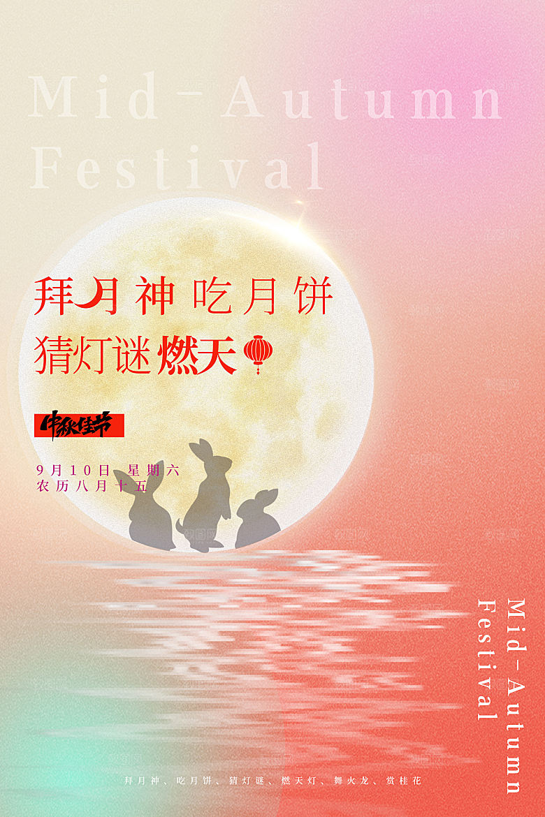中秋节教师节节日简约大气海报