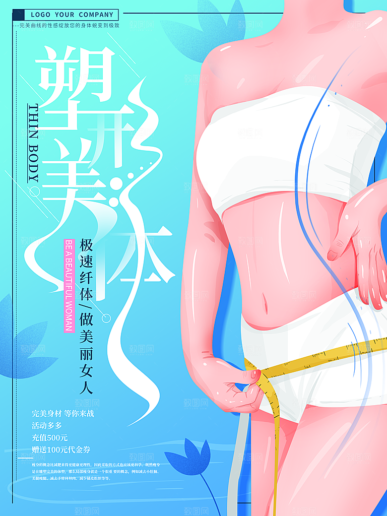 塑形美体美容整形