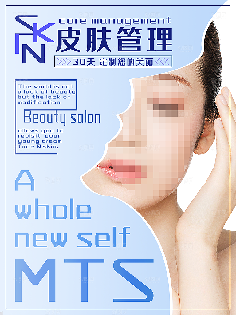 皮肤管理美容整形