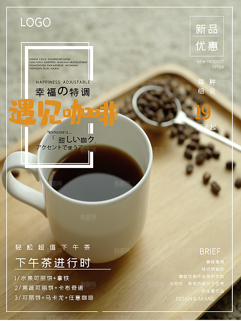 下午茶进行时海报